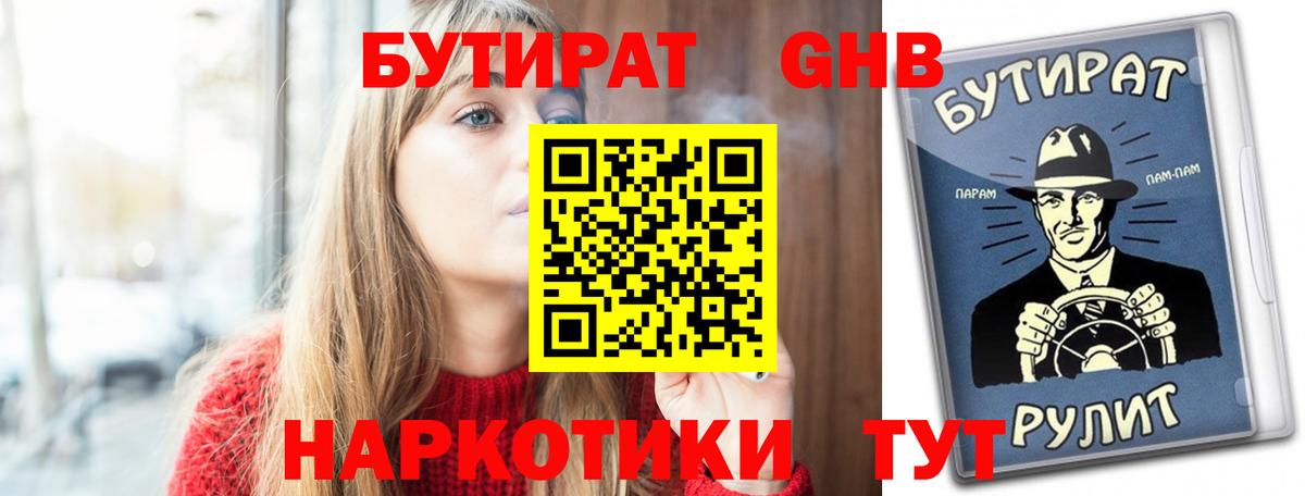 Бутират бутандиол Аша