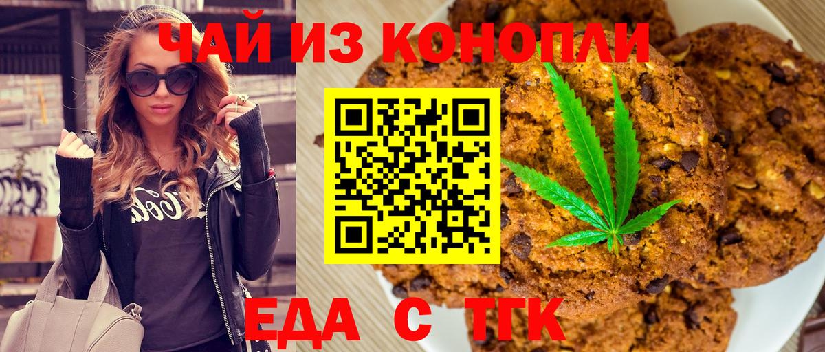 Аша  Печенье с ТГК конопля  Вход с VPN 
