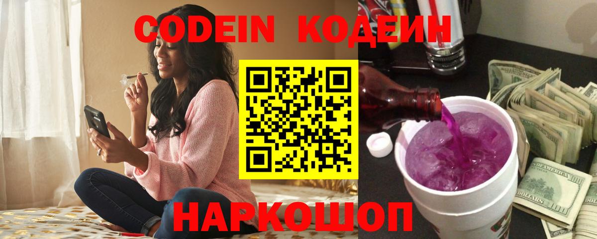 Кодеиновый сироп Lean Purple Drank  Вход с VPN  Кодеиновый сироп Lean напиток Lean (лин)  Аша 