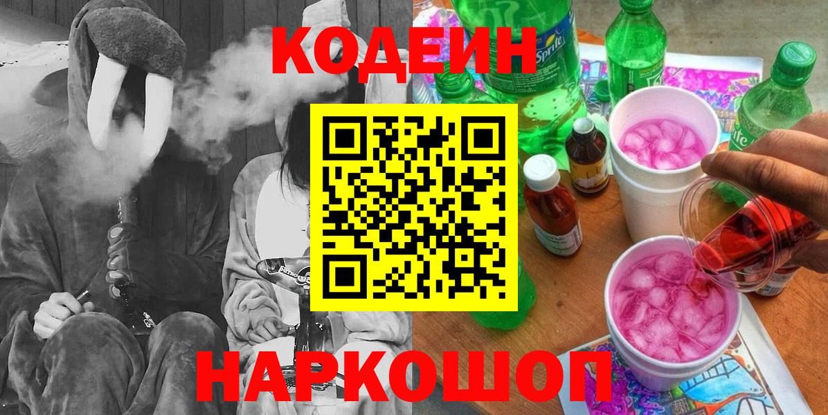Codein напиток Lean (лин) Аша