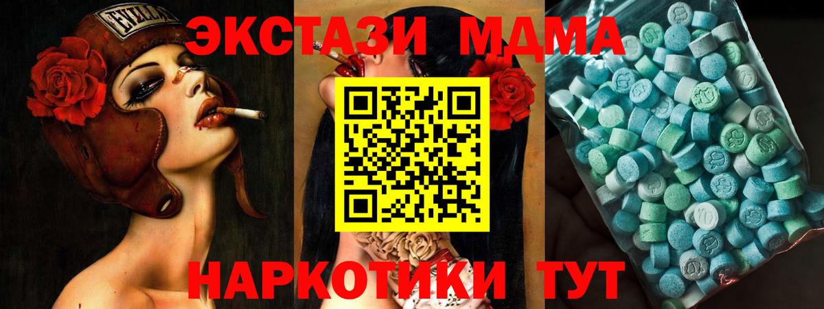 МДМА  MDMA кристаллы  Вход с VPN  Аша  МДМА crystal 
